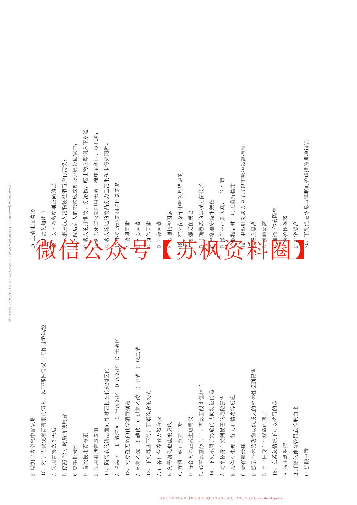 护理学基础